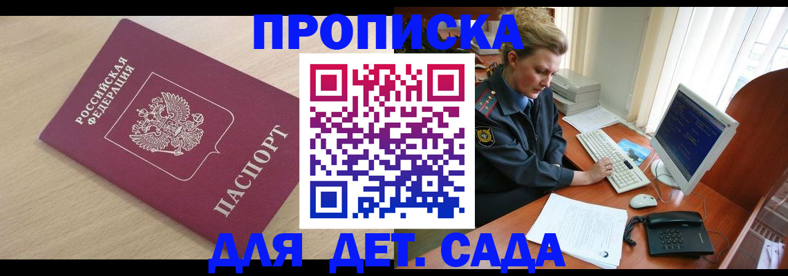 прописка от собственника в Новотроицке